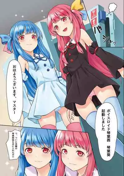 Kotonoha Shimai Kyousei Gohoushi Patch ver 1.0