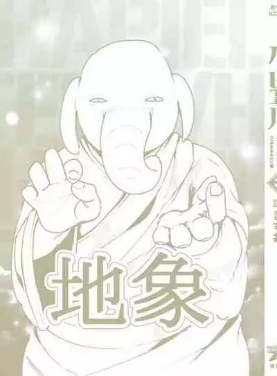 [平ますお] 哈批艾尔 (番外) [提灯喵漢化組]