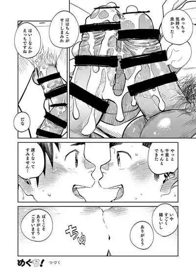 [Shounen Zoom (Shigemaru Shigeru)] Gekkan Shounen Zoom 2021-01 [Digital]