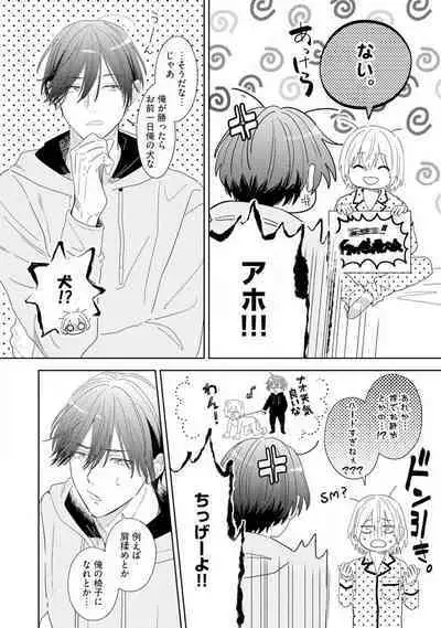 Onzoushi to Yankee Onna no Kojirase Koi 1-6