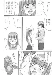 [Pipe de Ooabare (Ieame-sama)] Dullblade4b (Original)