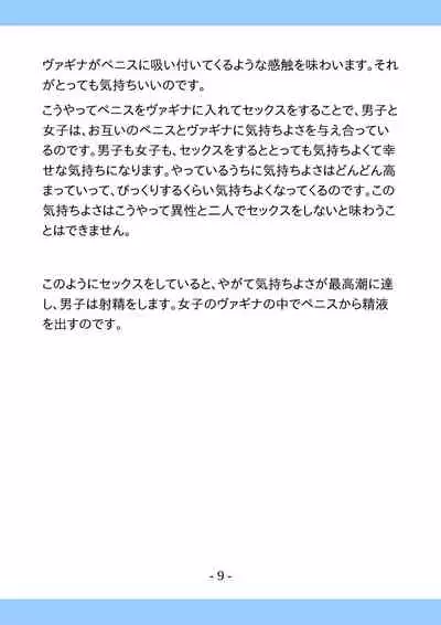 Shishunki no Tame no Tottemo Kimochii Sex no Ohanashi