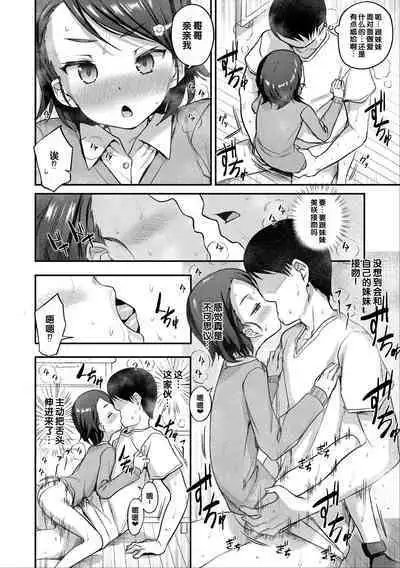 Iyagaru Imoto wo Oshitaoshite Iroiro to H na Koto wo Shitai!