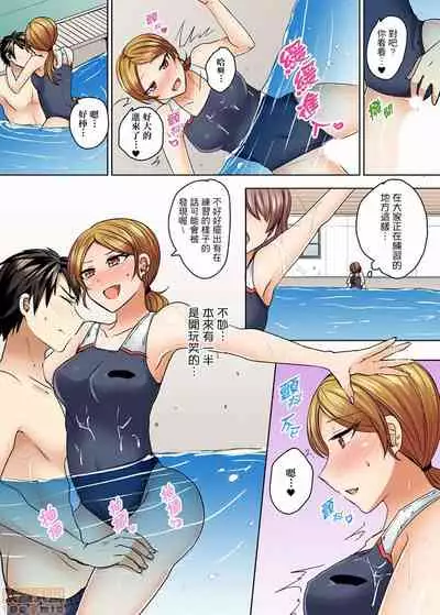 Mizugi ga Zurete... Haitteru!