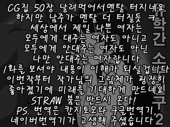 Ryuugaku Shita Osananajimi 2 | 유학간 소꿉친구 2