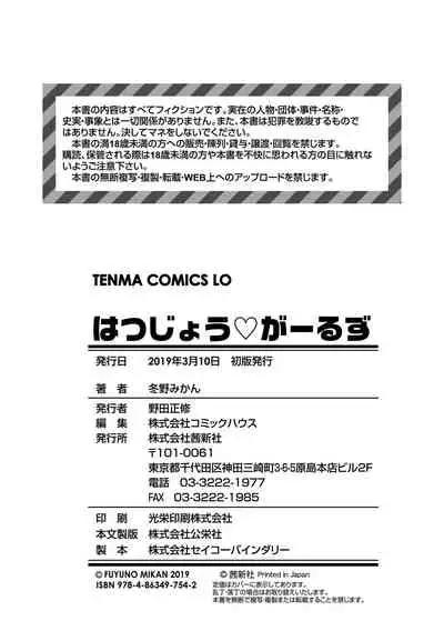 [Fuyuno Mikan] Hatsujou Girls | 发情 少女 [Chinese] [Digital]