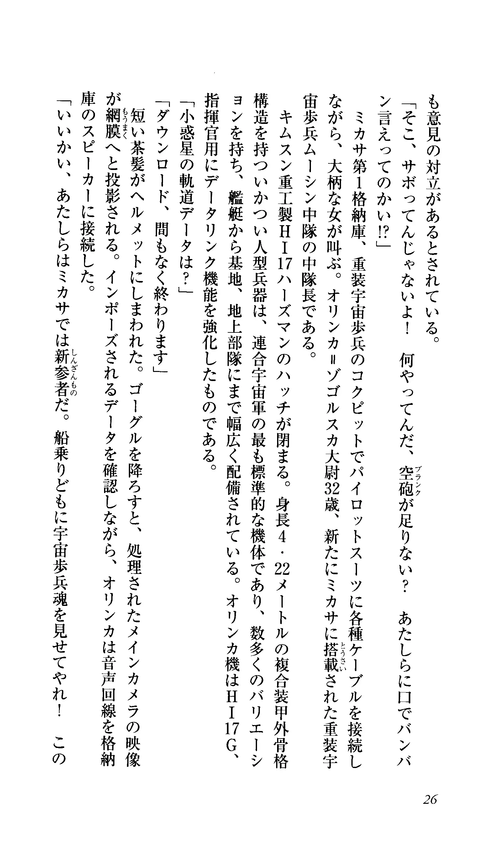 Captain Fusion Torawareta Bijin Shoukou