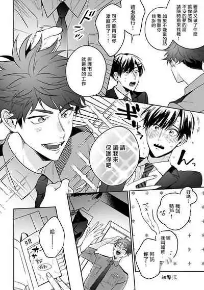 Yumenara Doko made Yurusaremasu ka? | 如果是梦的话能原谅到哪一步呢? Ch. 1-4