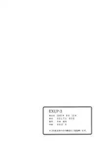 (C58) [Delta Box (Ishida Masayuki)] EXUP-3