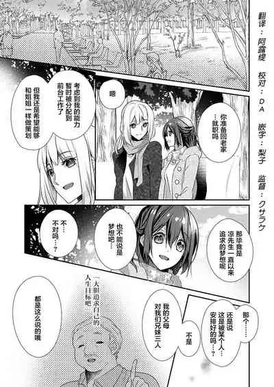 Skirt no Naka wa Kedamono deshita. Ch. 22