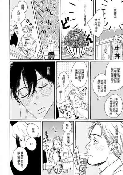 Nikushoku Kumikyoku | 肉食组曲 Ch. 1-6