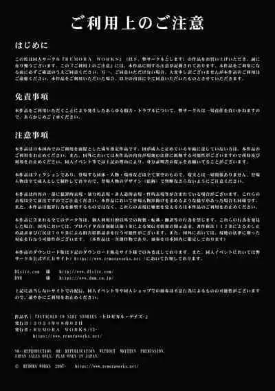 Futacolo Side Stories: Tropical Days