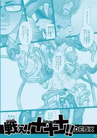 [Pagumiee (Kenta)] Tatakae!+++ (Plus-san)!! [Digital]