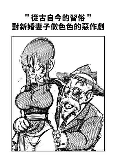 "Korai kara no Narawashi" Niizuma e no Ecchi na Itazura | 從古自今的習俗＂ 對新婚妻子做色色的惡作劇＂