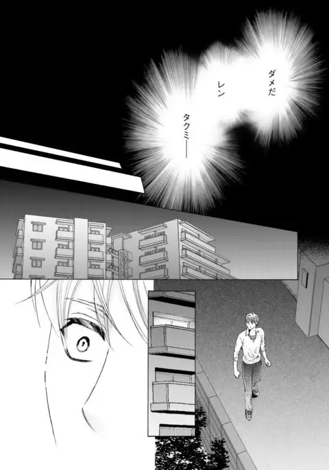 Futari no Musuko ni Nerawarete Imasu 2