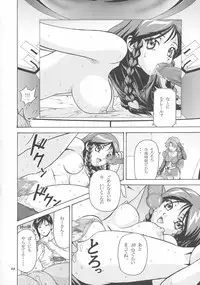 (SC19) [Shiitake (Mugi)] BYUNN BYUNN 3 (Kiddy Grade)