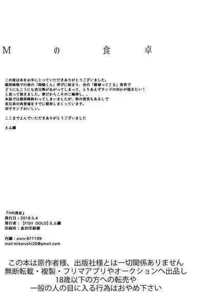 M no Shokutaku | M's Dining Table