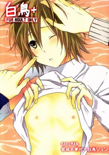 [3u (Orz)] Shiratori+ (Bakuman)