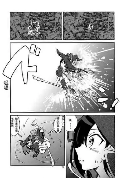 (CT38) [Madakoya (Madako)] Tabitabi Nikki niwa Shirusenakatta Koto. 2 (Majo no Tabitabi)[XK007冷门汉化]