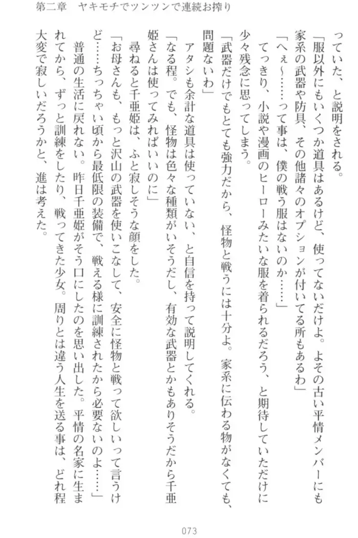 守らせて!発情生徒会長!
