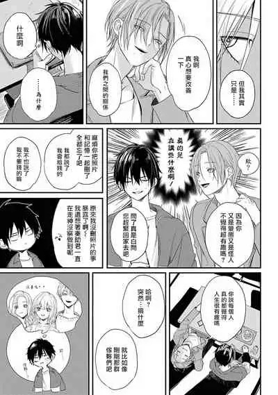 [Utata Hakuto] Yabai Yatsu ni Sukareta Hanashi | 被糟糕的家伙给喜欢上了1-3 [Chinese] [拾荒者汉化组] [Digital]