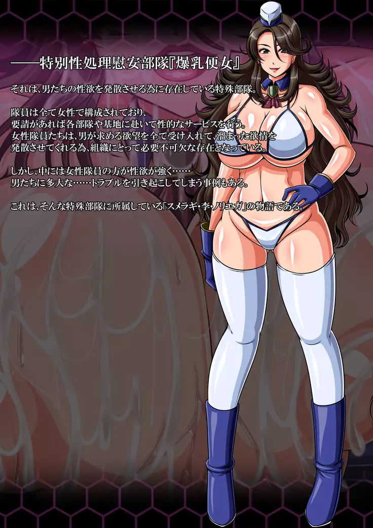 Tokubetsu Seishori Ian Butai 『Bakunyuu Benjo』 Shozoku Sumeragi Lee Noriega