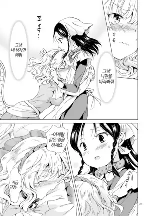 Hime-sama to Dorei-chan | 공주님과 노예쨩