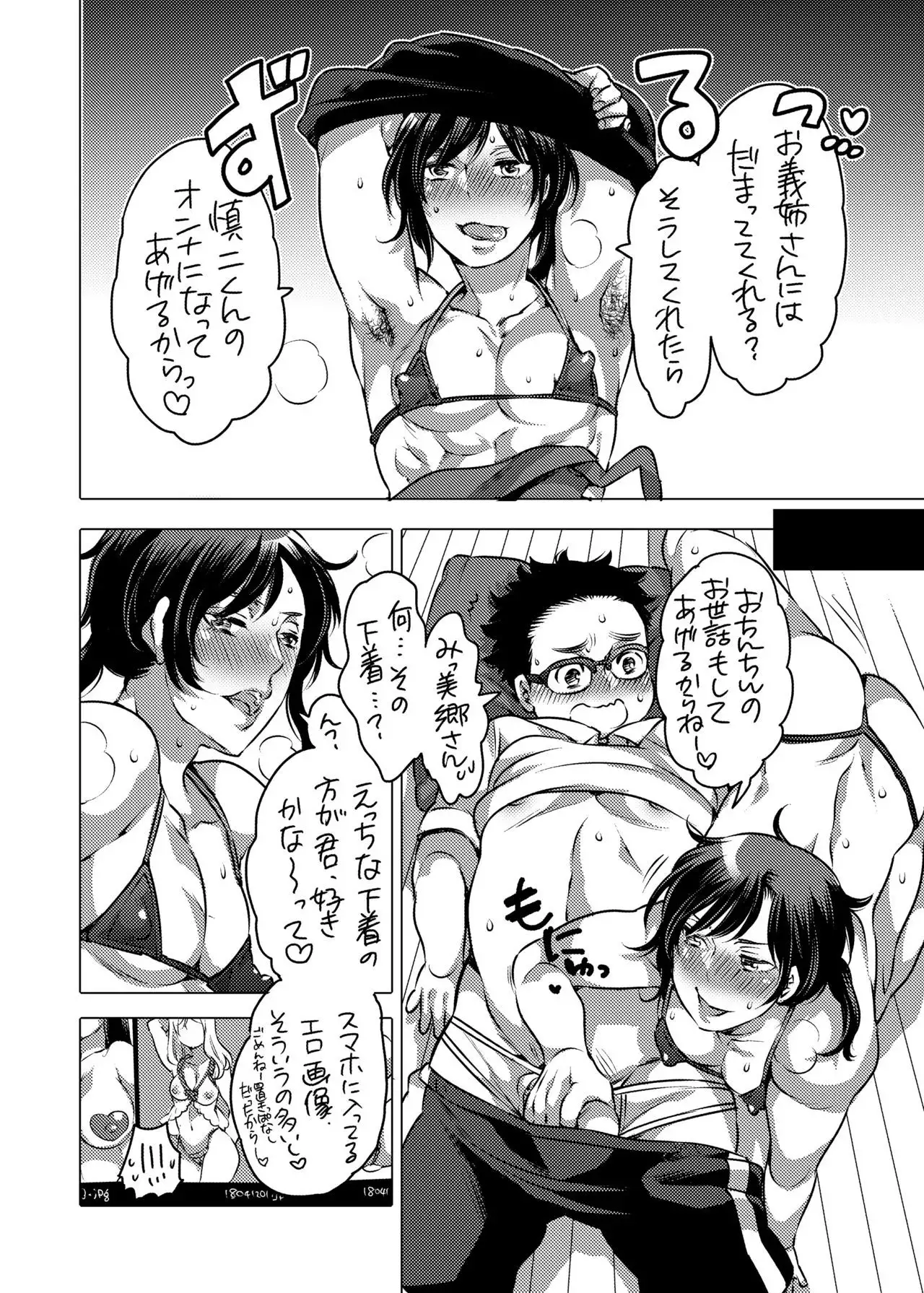 Onii-chan o Todoke Shimasu