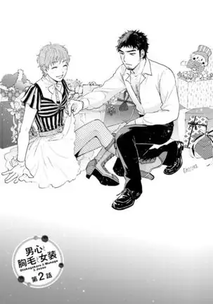 Otokogokoro to Munage to Josou