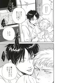 (SPARK10) [Ranchiki (akabeko)] bumpkiss (Shingeki no Kyojin)