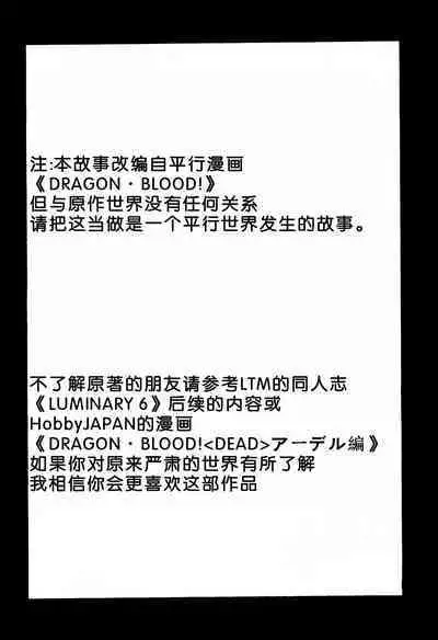 (C85) [LTM. (Taira Hajime)] Nise DRAGON BLOOD! 21. [Chinese] [WindSong个人汉化]