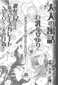 (C67) [Otonano Do-wa (Takei Masaki)] Otonano Do-wa Vol. 16