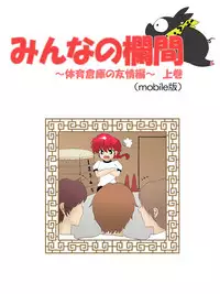 [Terubee] Minna no Ranma -TaiikuSouko no Yuujoh Hen- Joukan (Ranma1/2)