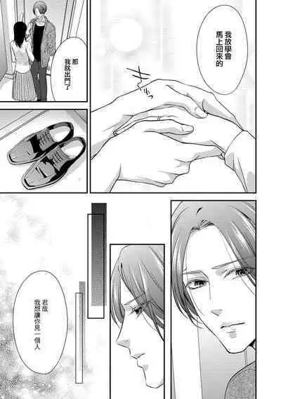 Kateinai Renai Giri no Musuko to Koeta Issen | 家庭内恋爱 与继子跨过禁忌一线 1-5