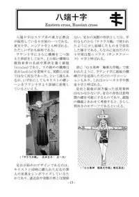 [sankaku doumei] encyclopedia of crucifixion