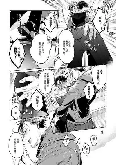 Ore no Seito wa Kawaikunai | 我的学生一点也不可爱 Ch. 1-5