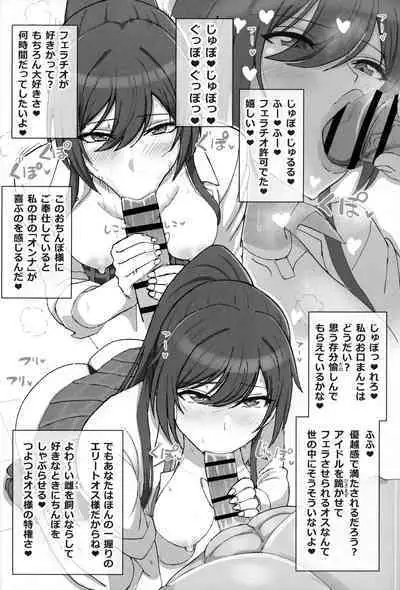 Shirase Sakuya no Mesuman Tsubushi