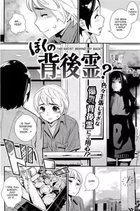 [Katsura Yoshihiro] Boku no Haigorei? | The Ghost Behind My Back? [English] [Incomplete]
