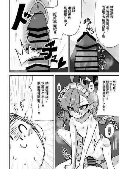 Neru-chan ni Nanya Kanya Shori Shite Morau Hanashi | 被尼祿給這樣那樣幫忙處理某些東西的那些事