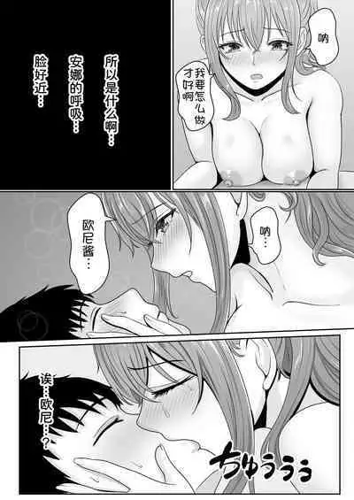 Gimai ga Suiminyaku Nomaseyou to Shite Kurun desu kedo...