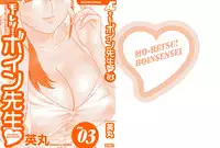 [Hidemaru] Mo-Retsu! Boin Sensei (Boing Boing Teacher) Vol.3