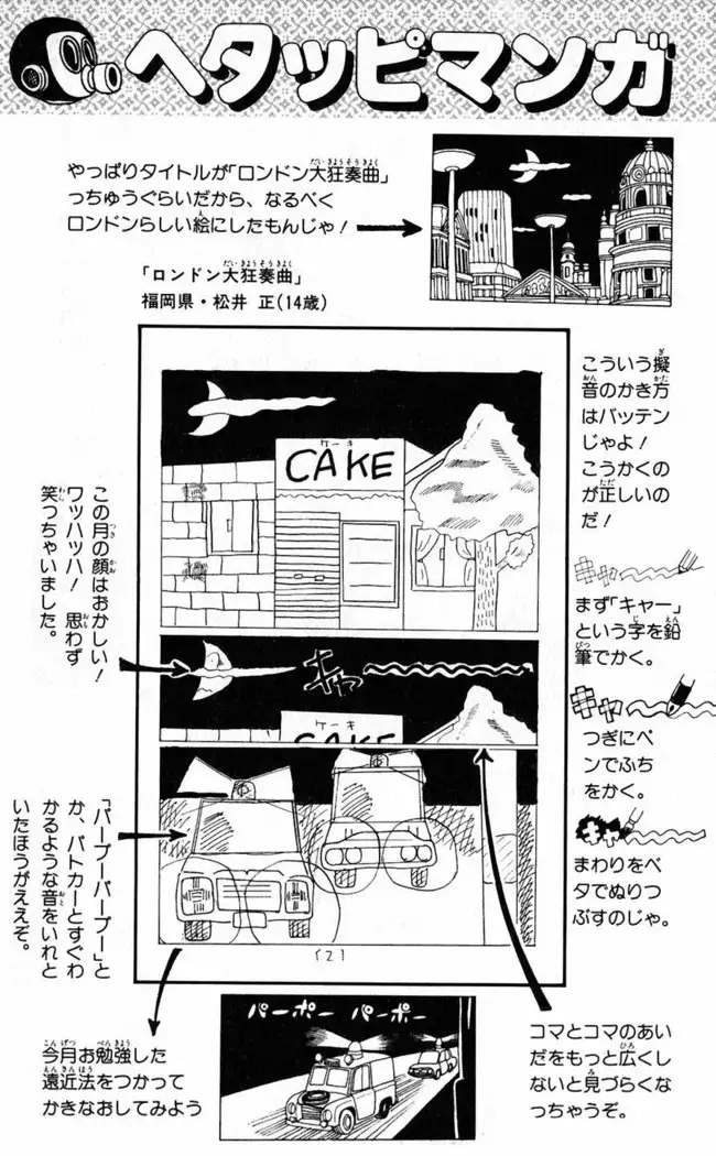 Akira Toriyama's HETAPPI Manga laboratory