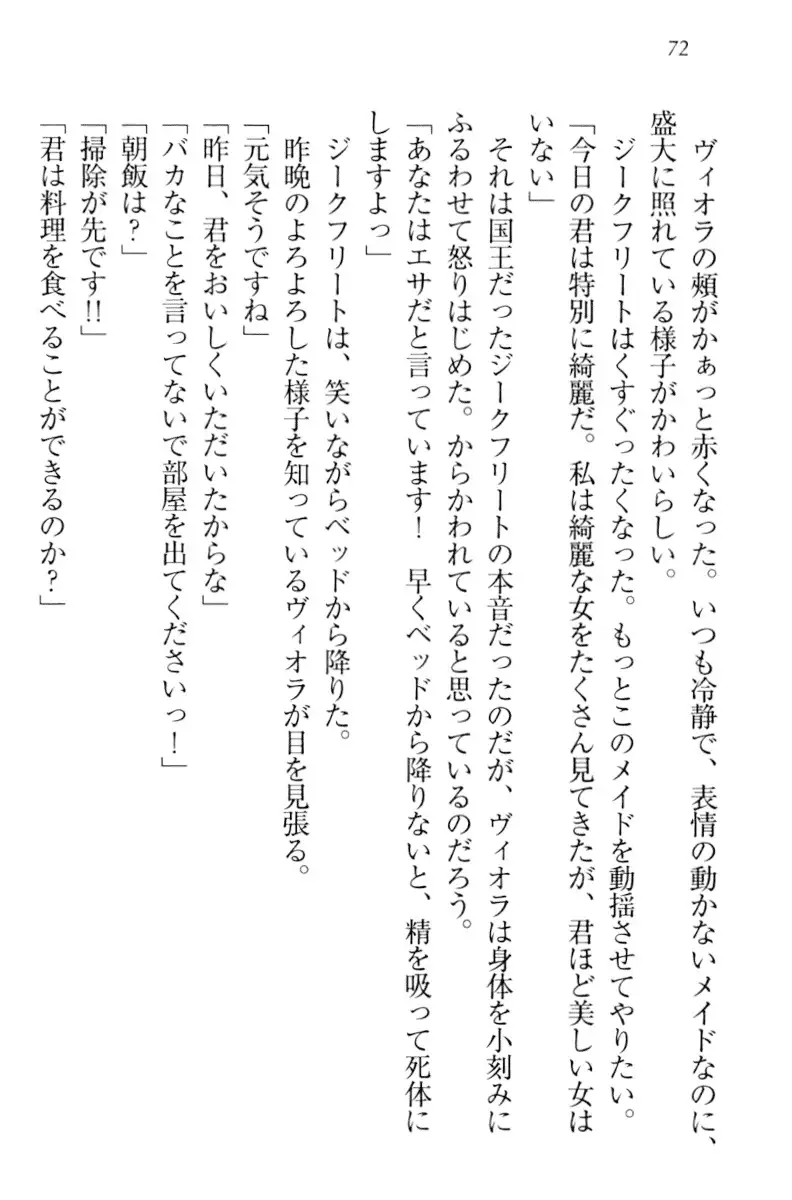 魔剣の魔メイドと魔の祝福