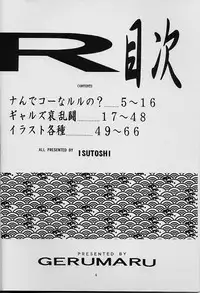 (C51) [Gerumaru (Isutoshi)] RENGE RETURNS (Various)