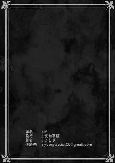 Paraphilia 2 ～If～