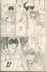 Candy Time 1993-03 [Incomplete]