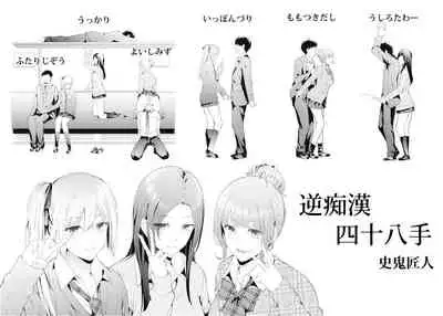 [Shiki Takuto] TR Gyaku Chikan Senyou Sharyou [Digital]