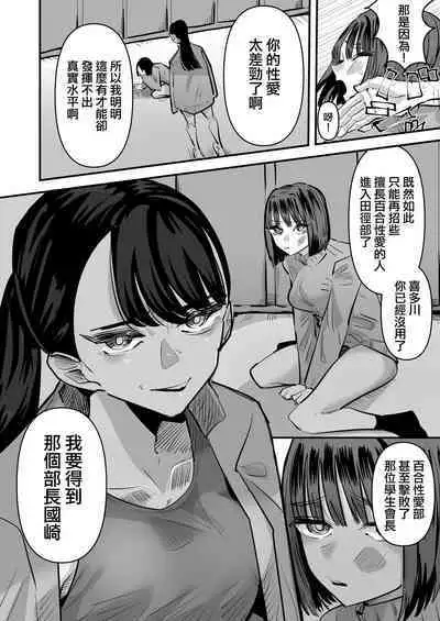 Rikujoubu VS Yuri Sex-bu | 田徑部 VS 百合性愛部