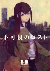 [Rabbit Hutch (Ikeda Usao)] Fukashi no Lost (Steins;Gate) [Digital]