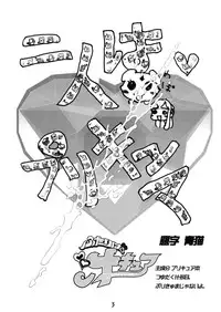 (C66) [GEBOKUDOU (various)] Futari wa Shiru Cure (various)